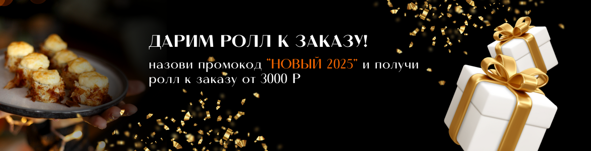 Доставка суши на новый год и новогодние корпоративы